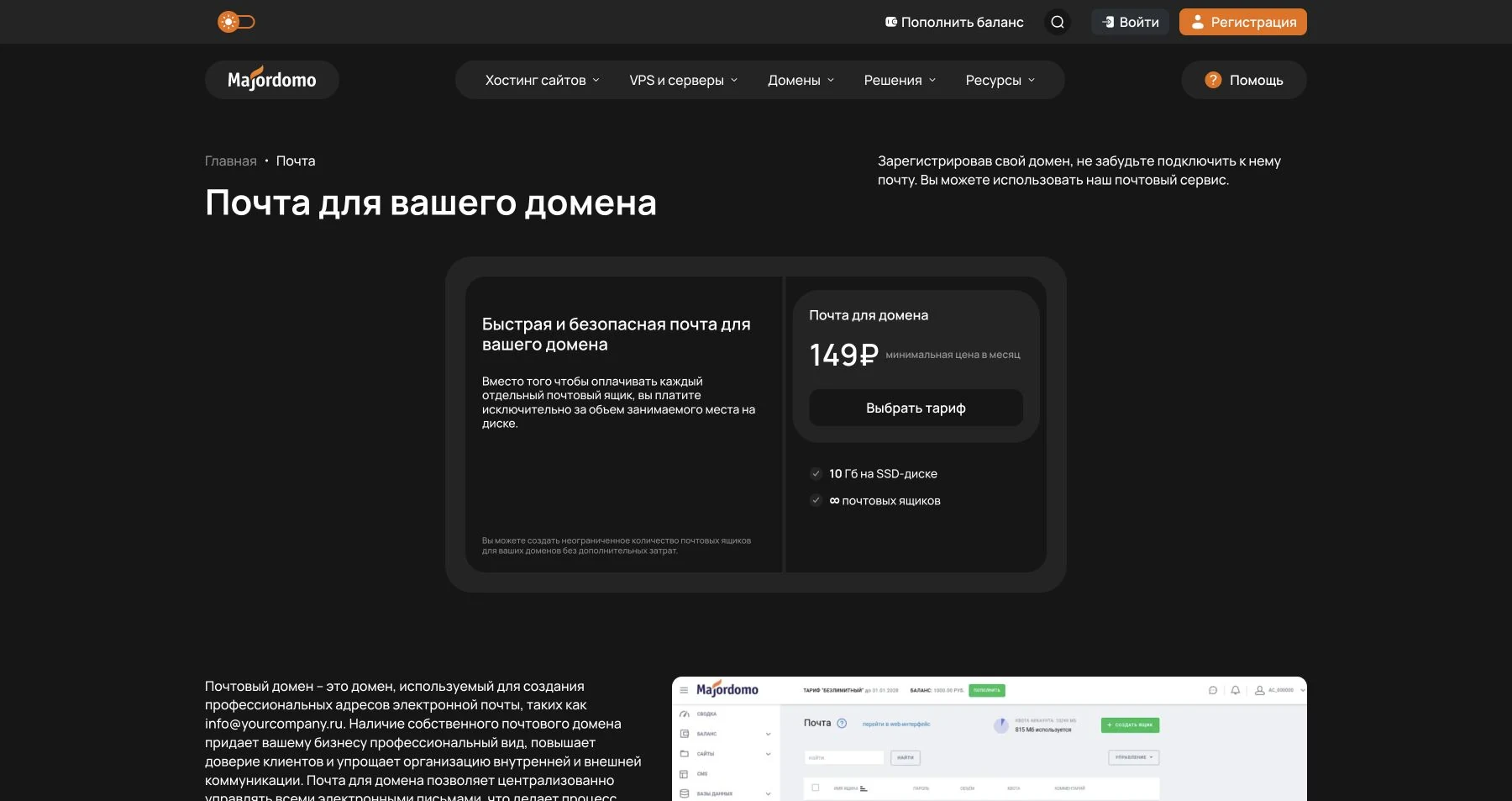 Публичная страница Majordomo: почтовый пакет с общей квотой и минимальной ценой при длительной оплате