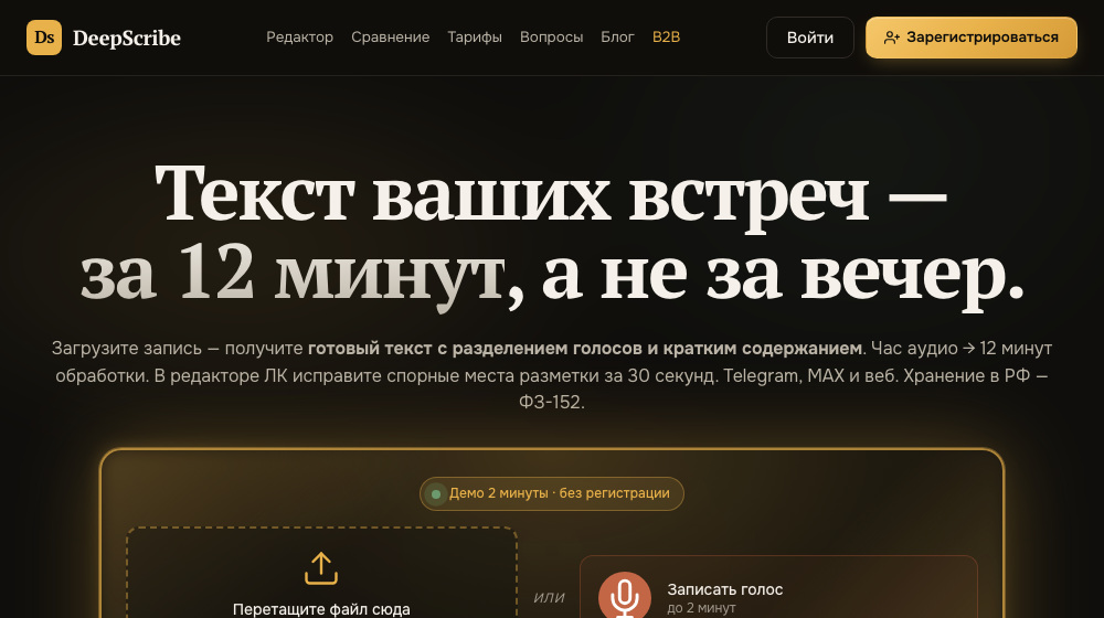 Сайт DeepScribe: поминутная оплата, демо на две минуты без регистрации