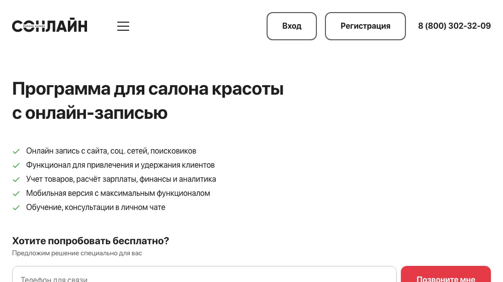 Сайт SOnline: виджет онлайн-записи на сайт и в соцсети
