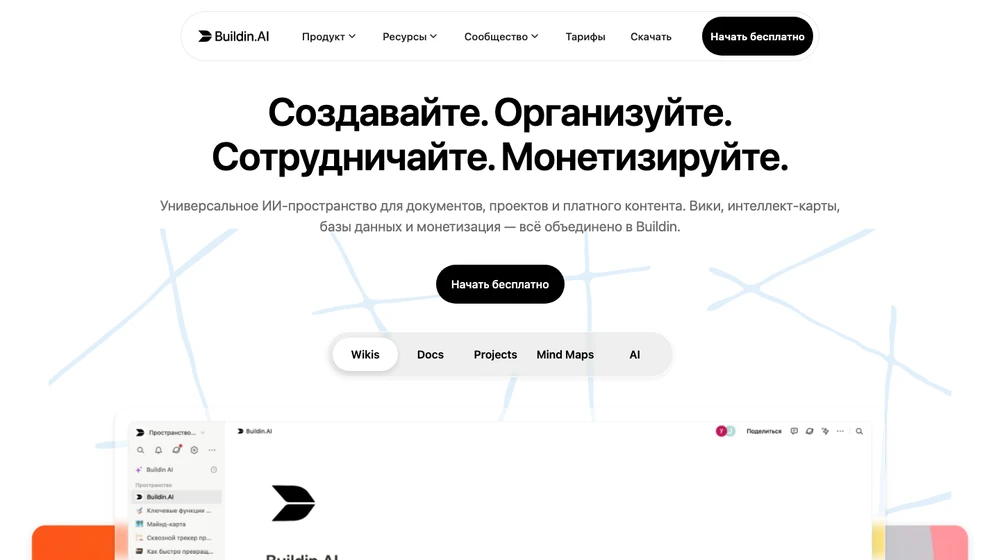 Главная страница Buildin: ИИ-пространство для документов, проектов и вики