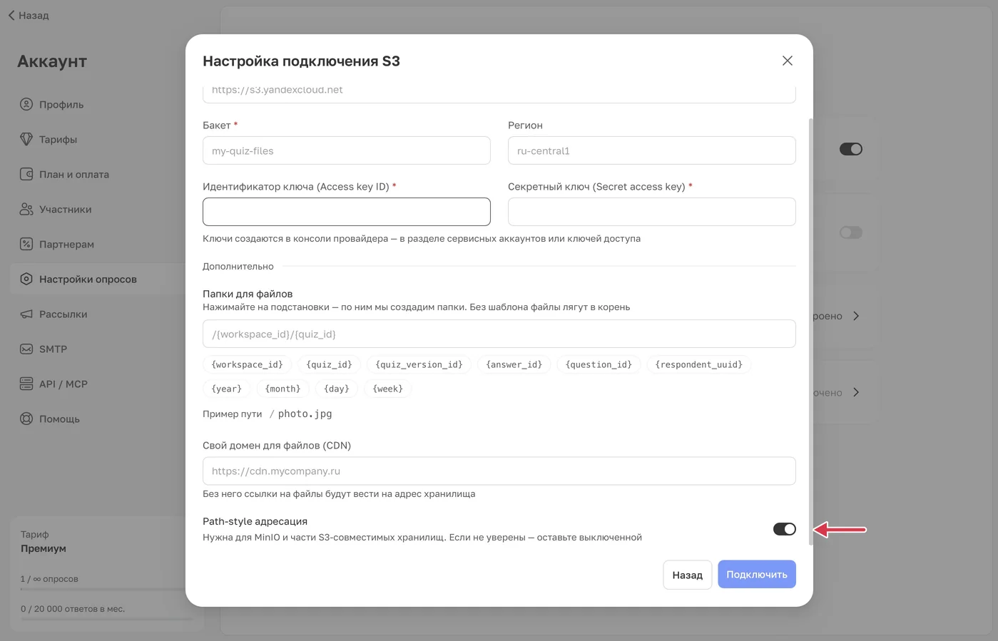 Нижняя часть формы: шаблон папок, свой CDN-домен и Path-style-адресация.