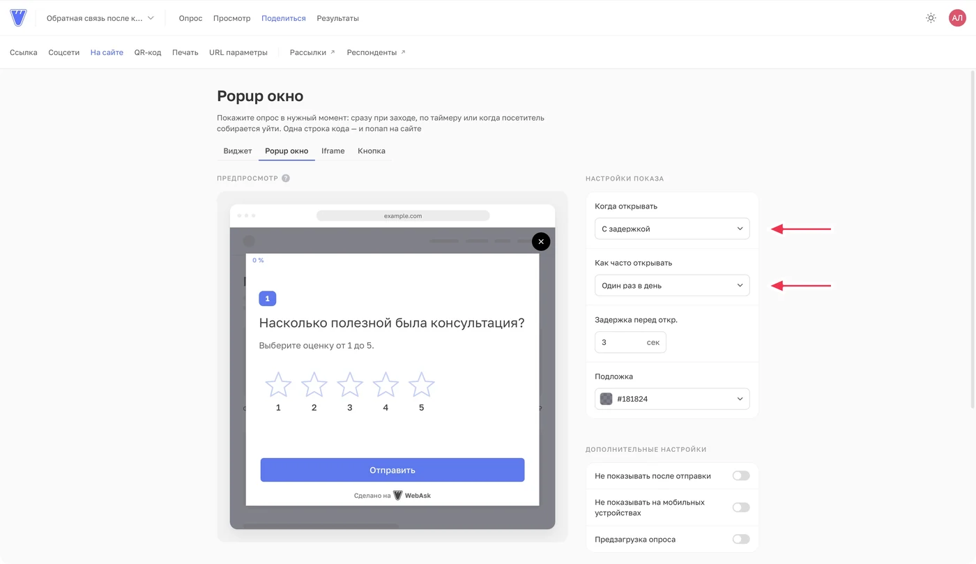 Popup открывается с задержкой 3 секунды не чаще одного раза в день.