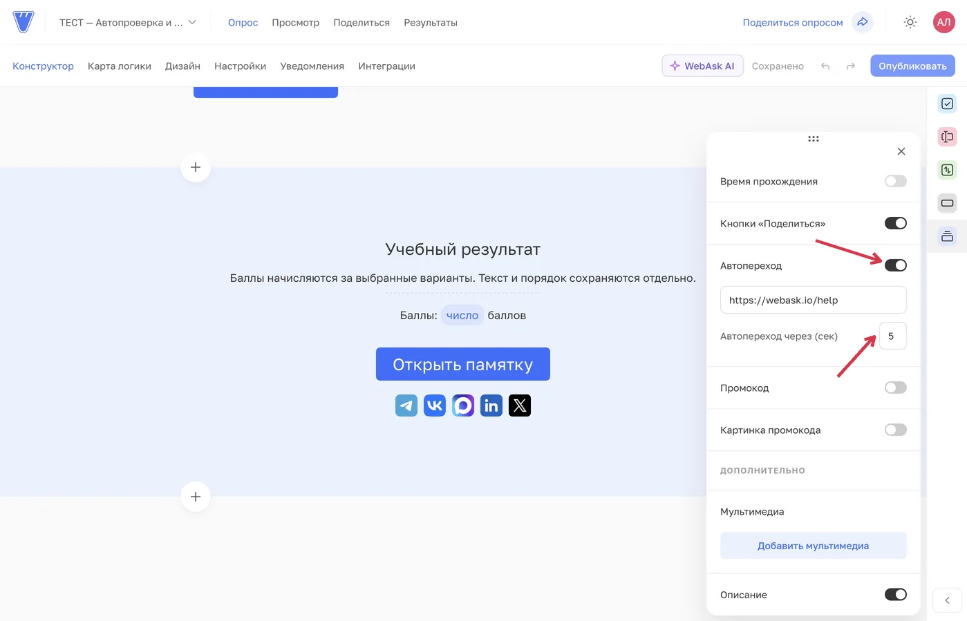 Для автоперехода указаны отдельная ссылка на базу знаний и задержка 5 секунд.