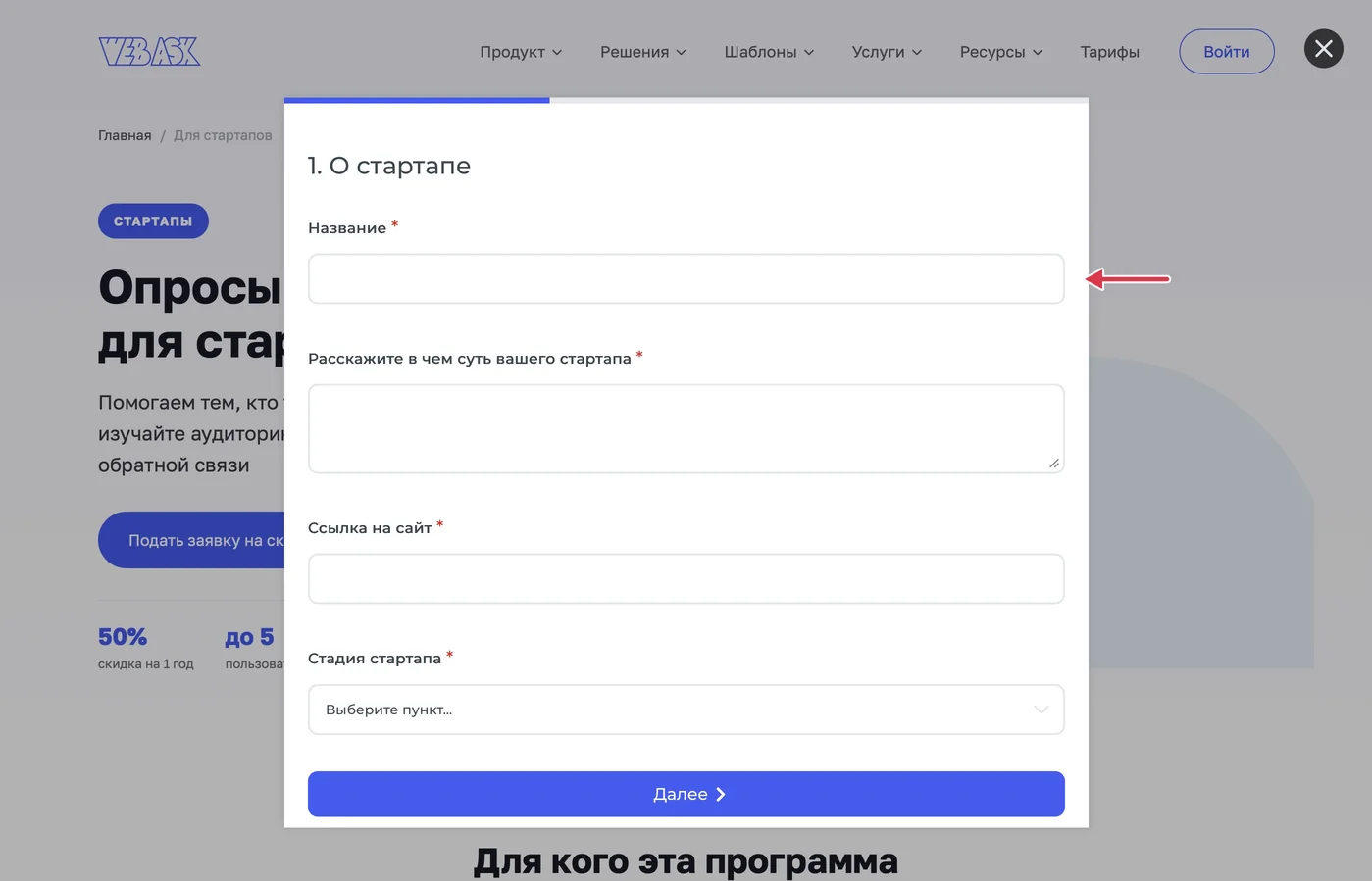 Первый шаг заявки для стартапа: название, описание, сайт и стадия проекта.
