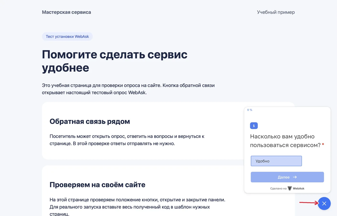 Настоящий код открыл нижний поповер на учебной странице; круглая кнопка закрывает его. Если содержимому тесно, увеличьте высоту панели