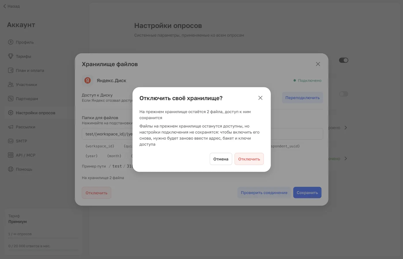 Перед отключением WebAsk показывает, что на прежнем хранилище остаются два файла.