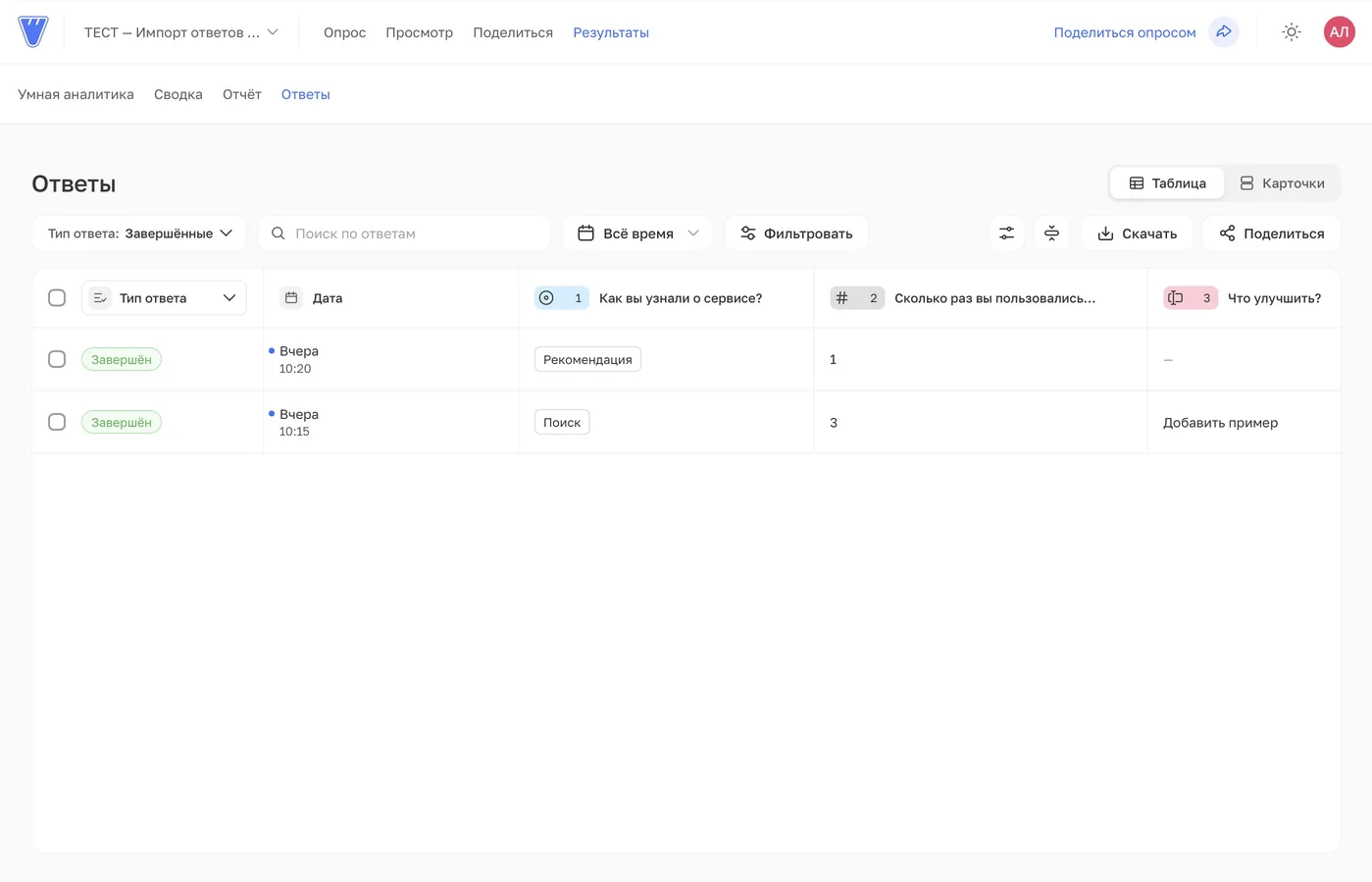 После обновления видны обе анкеты: «Рекомендация» / 1 и «Поиск» / 3 / «Добавить пример».
