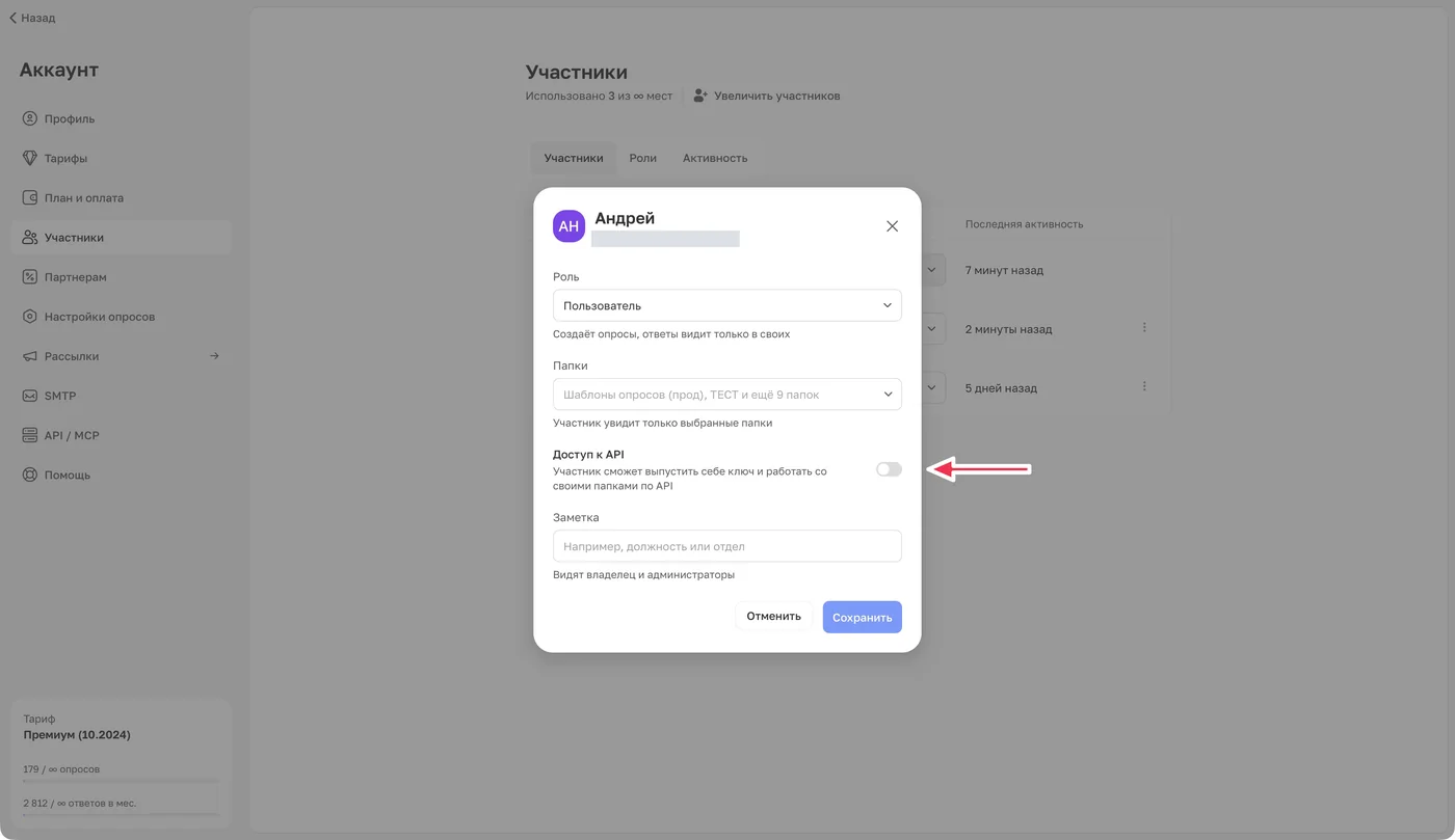 Переключатель «Доступ к API» находится под папками. Здесь он выключен.