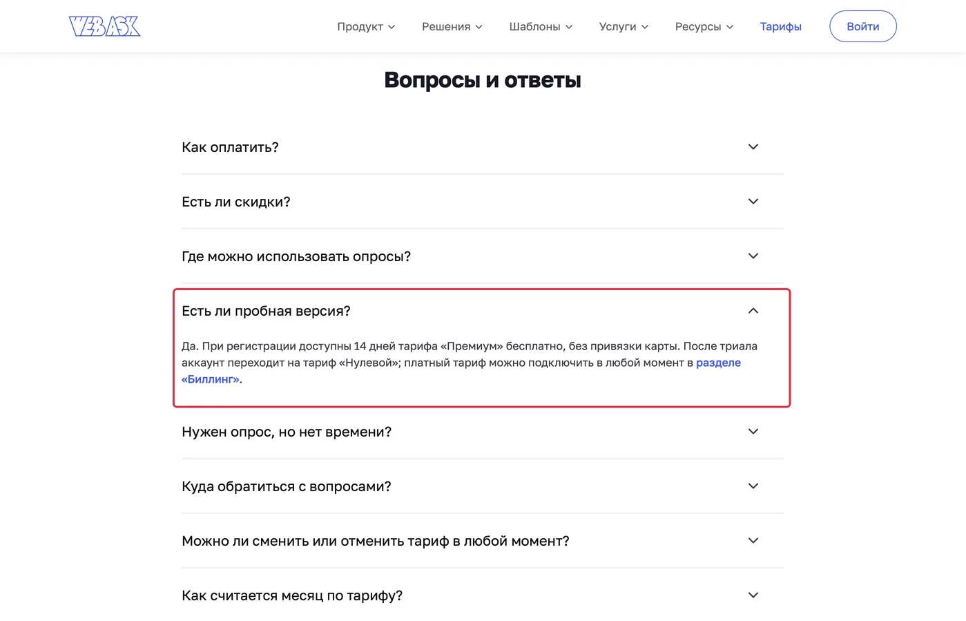 В условиях тарифов указаны 14 дней «Премиума» без карты и переход на «Нулевой» после окончания пробного периода