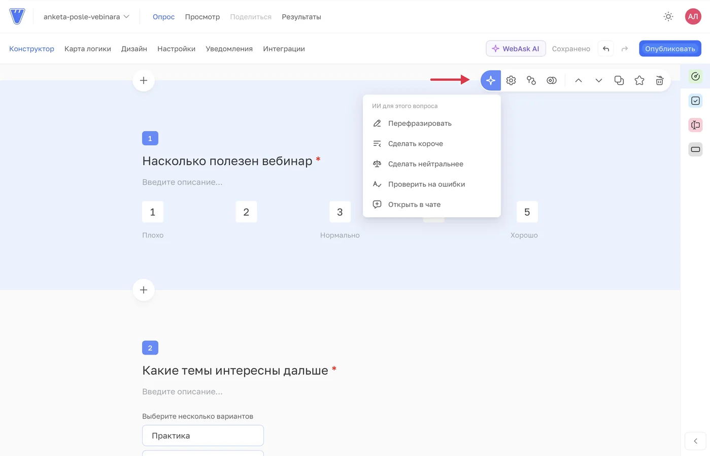 Звёздочка у вопроса открывает быстрые правки и пункт «Открыть в чате».