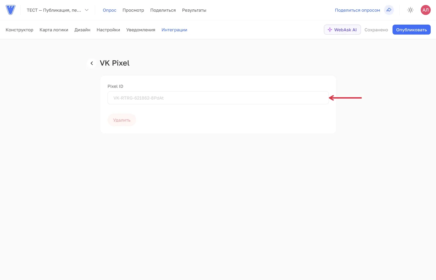 Поле Pixel ID принимает полный идентификатор прежнего пикселя VK-RTRG-…; серый пример показывает формат.
