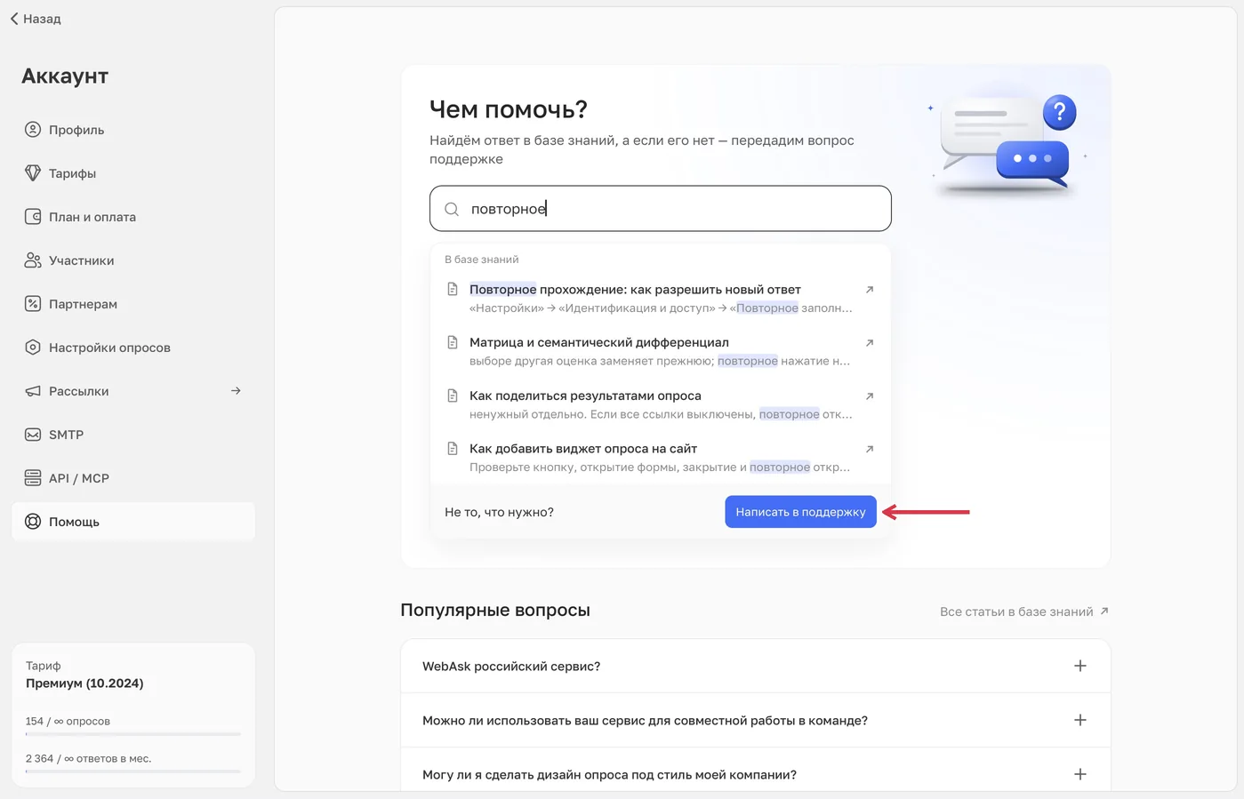 В «Помощи» найдите инструкцию по своему вопросу; если она не подходит, откройте обращение кнопкой «Написать в поддержку»