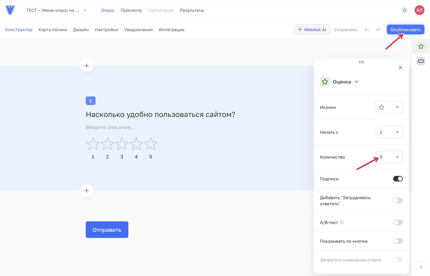 Вопрос «Оценка» настроен на пять звёзд. После проверки опубликуйте мини-опрос