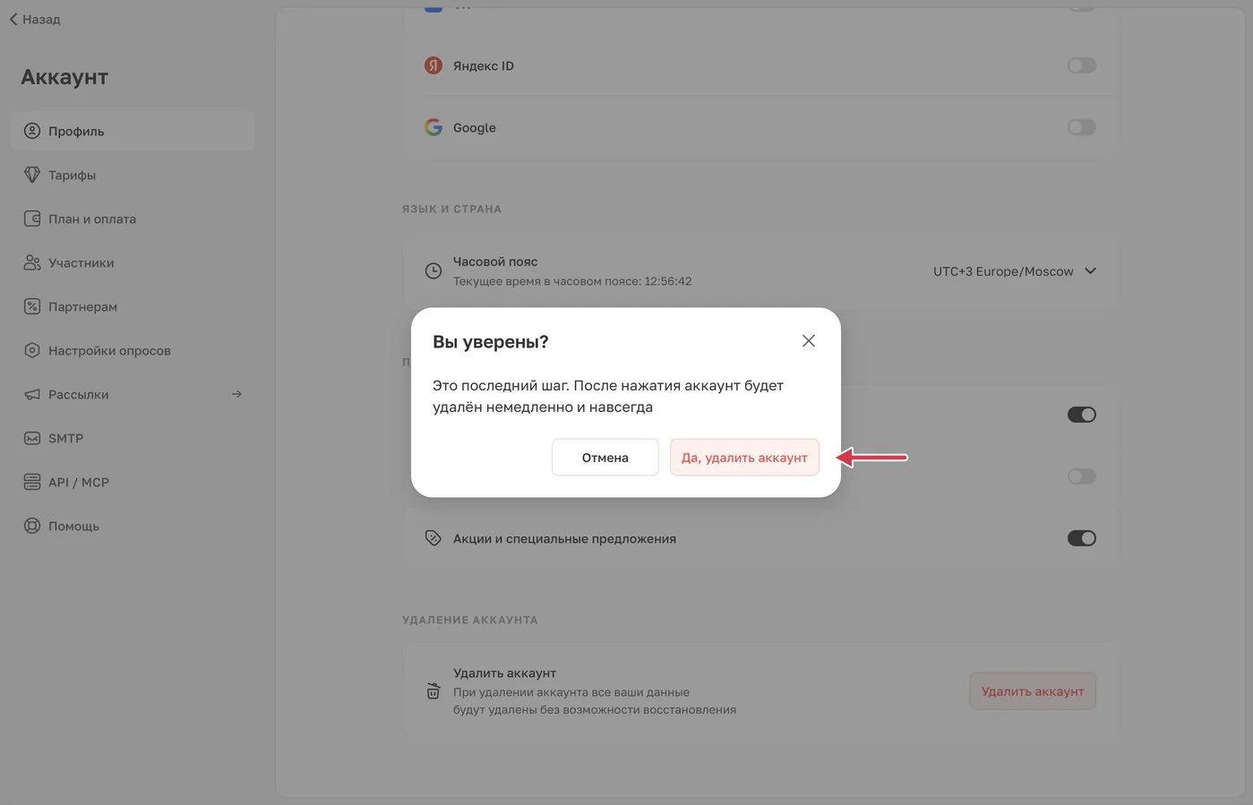 Последнее подтверждение. «Отмена» закрывает окно без удаления.