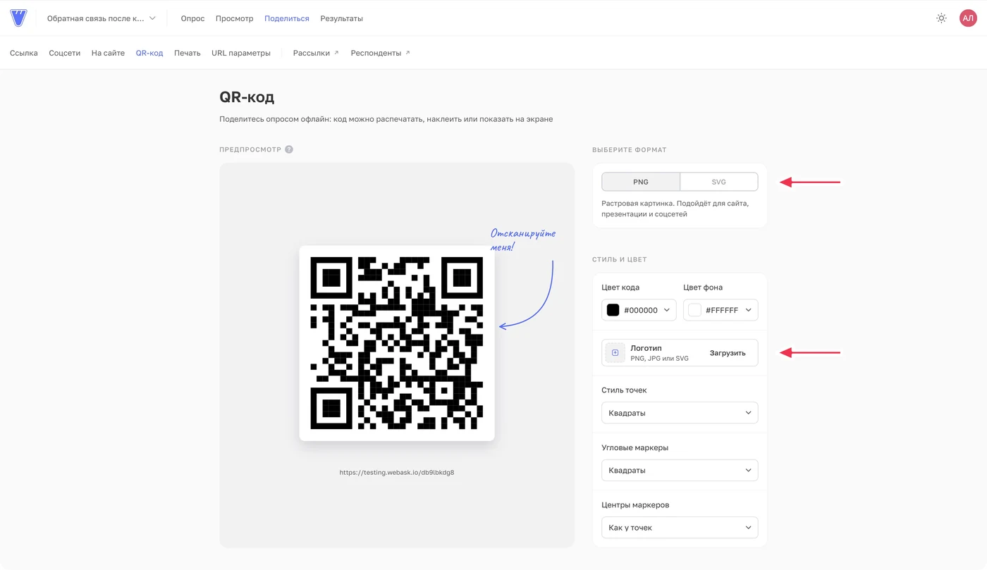 Формат PNG и оформление QR-кода: цвета, логотип и стиль элементов.