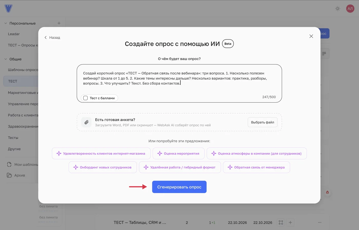 Описание задачи, типы и варианты готовы. Нажмите «Сгенерировать опрос».