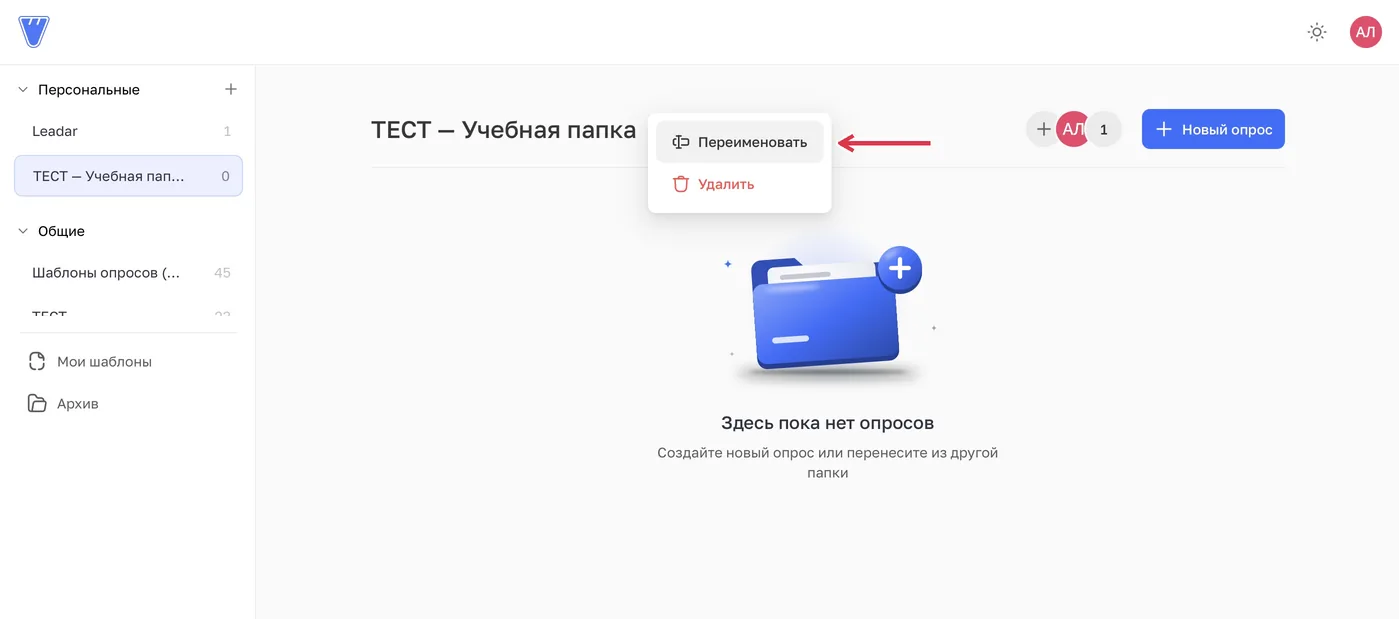 Меню «…» у названия папки: переименование и удаление.