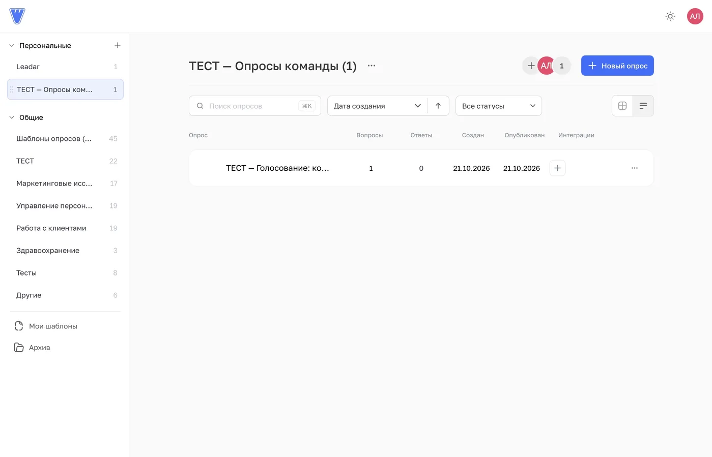 Опрос виден в папке «ТЕСТ — Опросы команды».