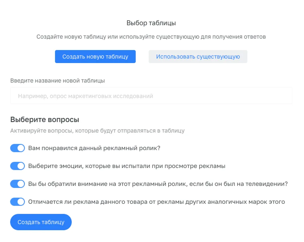 Архивный экран: создание новой Google-таблицы или выбор существующей и вопросов для передачи.