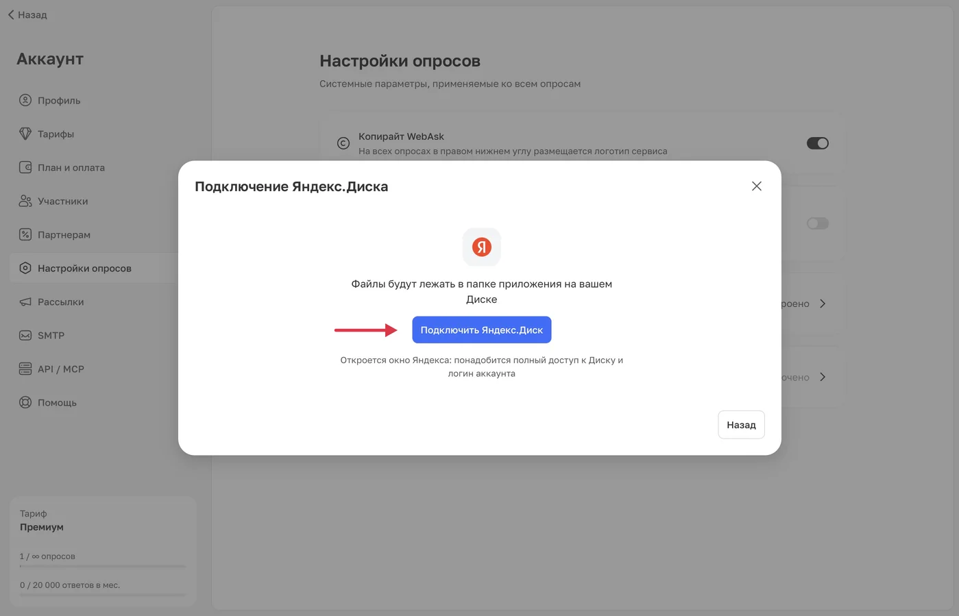 Для Яндекс.Диска ключи не нужны. Перед переходом WebAsk предупреждает о полном доступе к Диску.