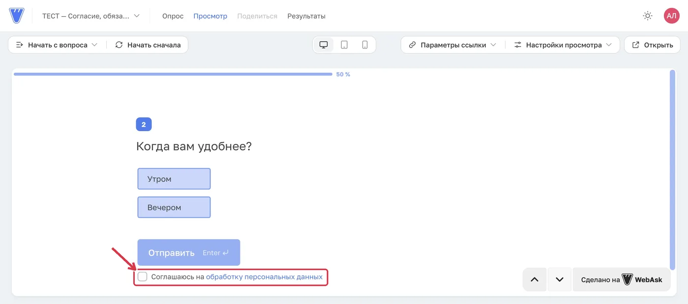 Пока флажок согласия не отмечен, кнопка отправки недоступна.