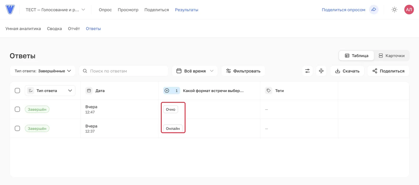 После восстановления сохранились две прежние анкеты: «Очно» и «Онлайн».