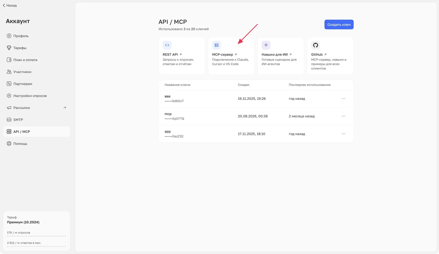 Карточка MCP в разделе «API / MCP» открывает техническую справку WebAsk.