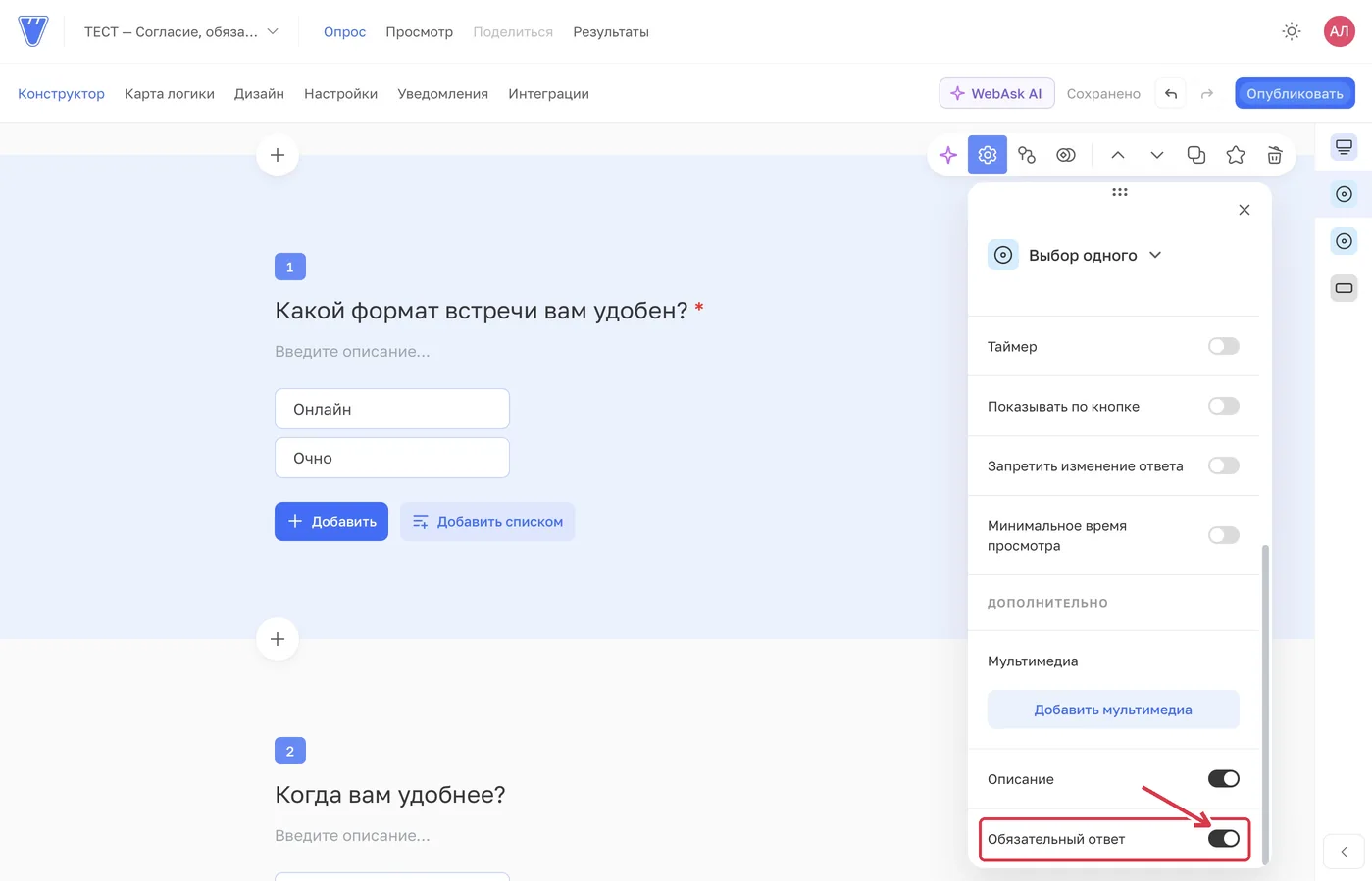 Включите «Обязательный ответ» в настройках вопроса. У заголовка появится звёздочка.