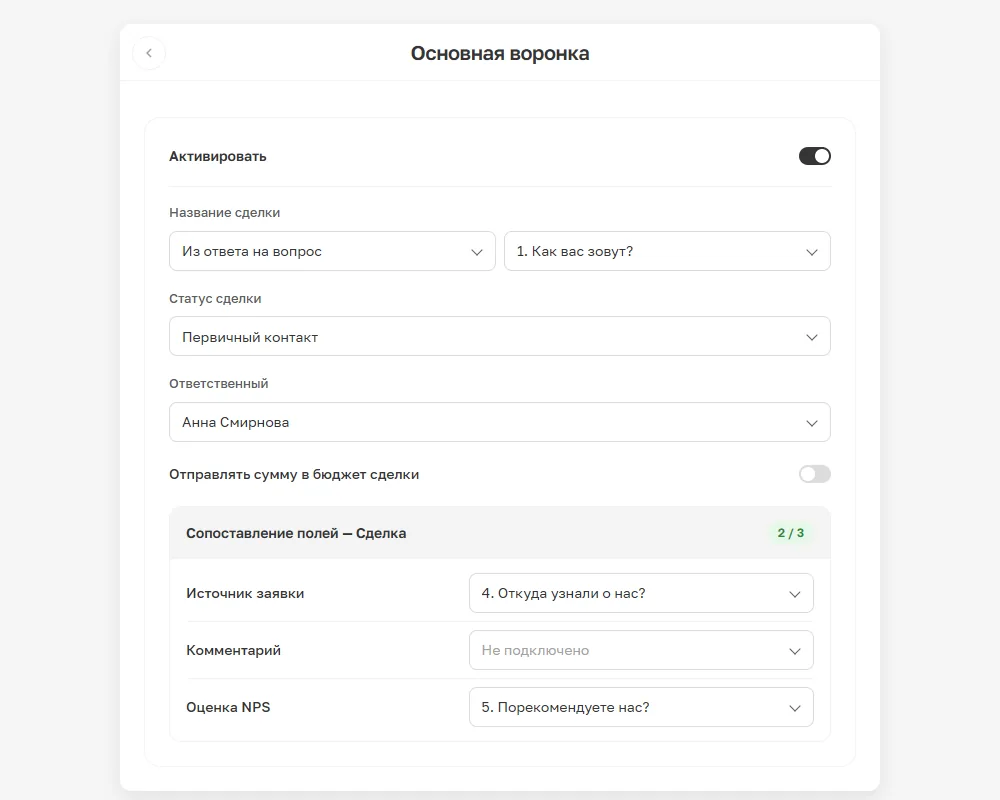 Архивный экран виджета: сопоставление полей и переключатель «Отправлять сумму в бюджет сделки».