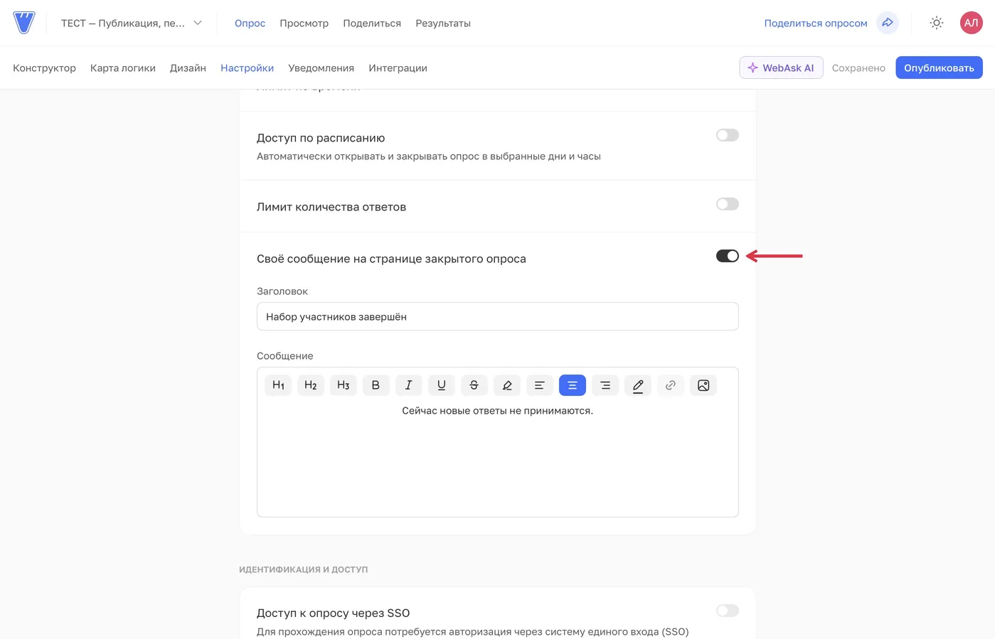 Своё сообщение: заголовок и текст для страницы закрытого опроса.