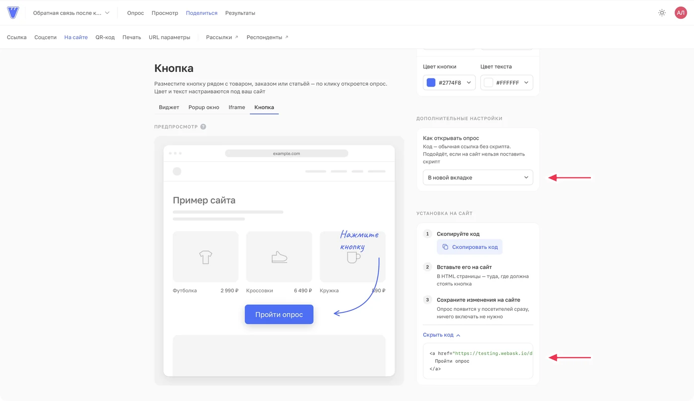 Для кнопки выбрано открытие в новой вкладке; ниже показана готовая HTML-ссылка.