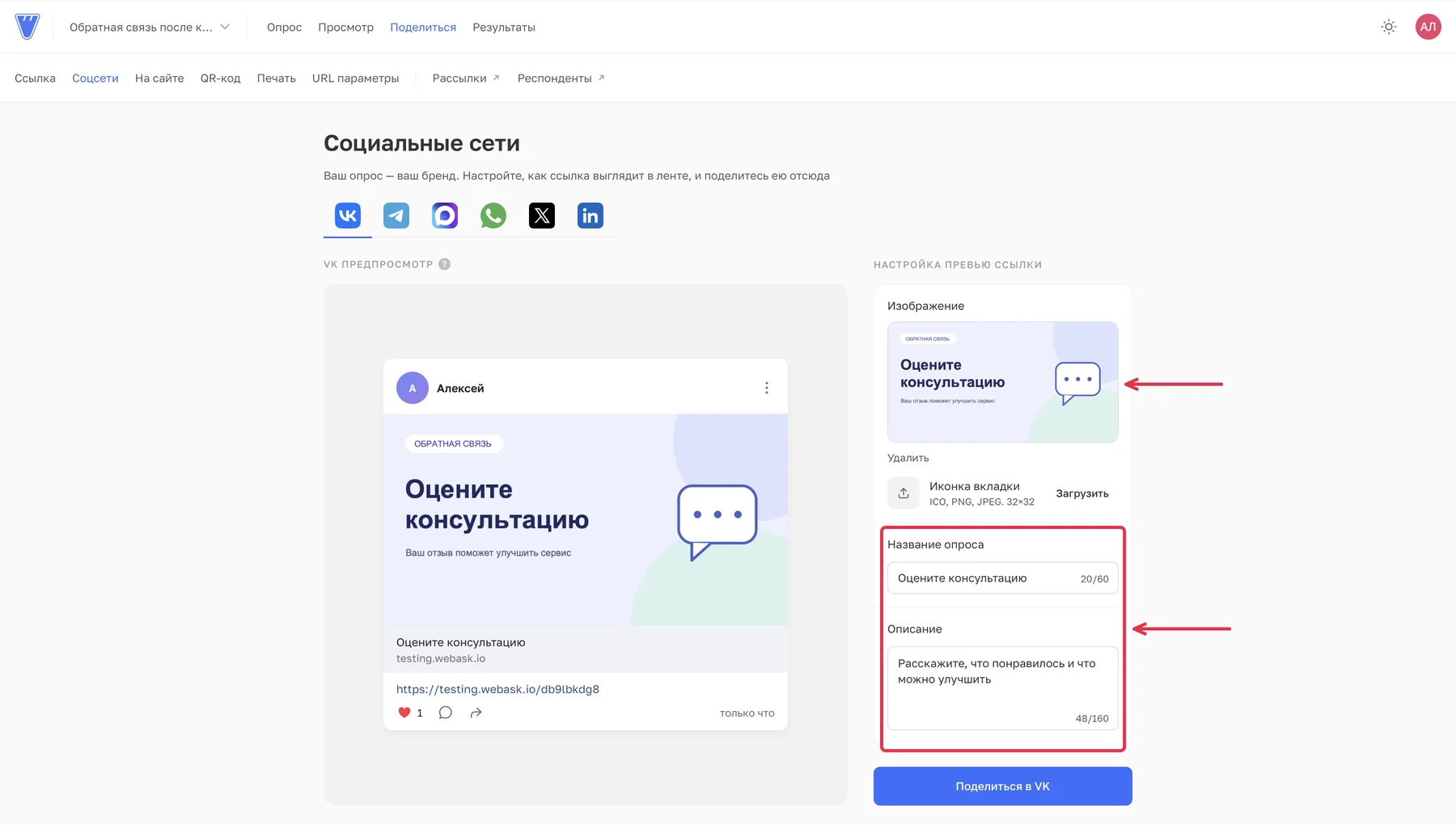 В «Соцсетях» задайте обложку, название и описание; слева показан макет карточки.