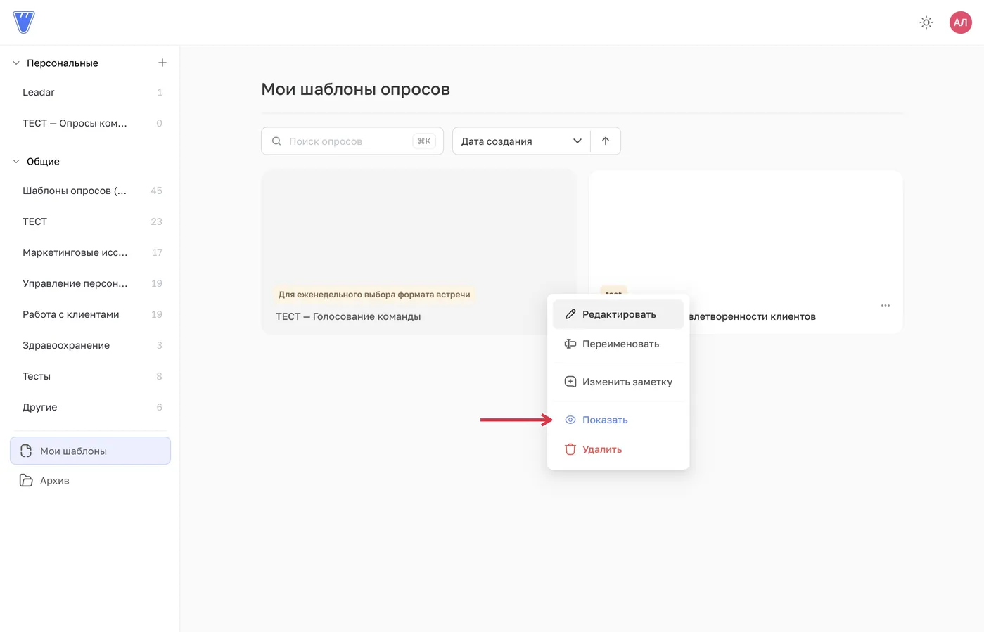 Скрытый шаблон остаётся в управлении; «Показать» возвращает его в выбор.
