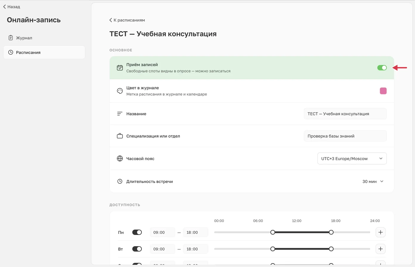 Недельный график консультаций: будни, 09:00–18:00, длительность 30 минут.