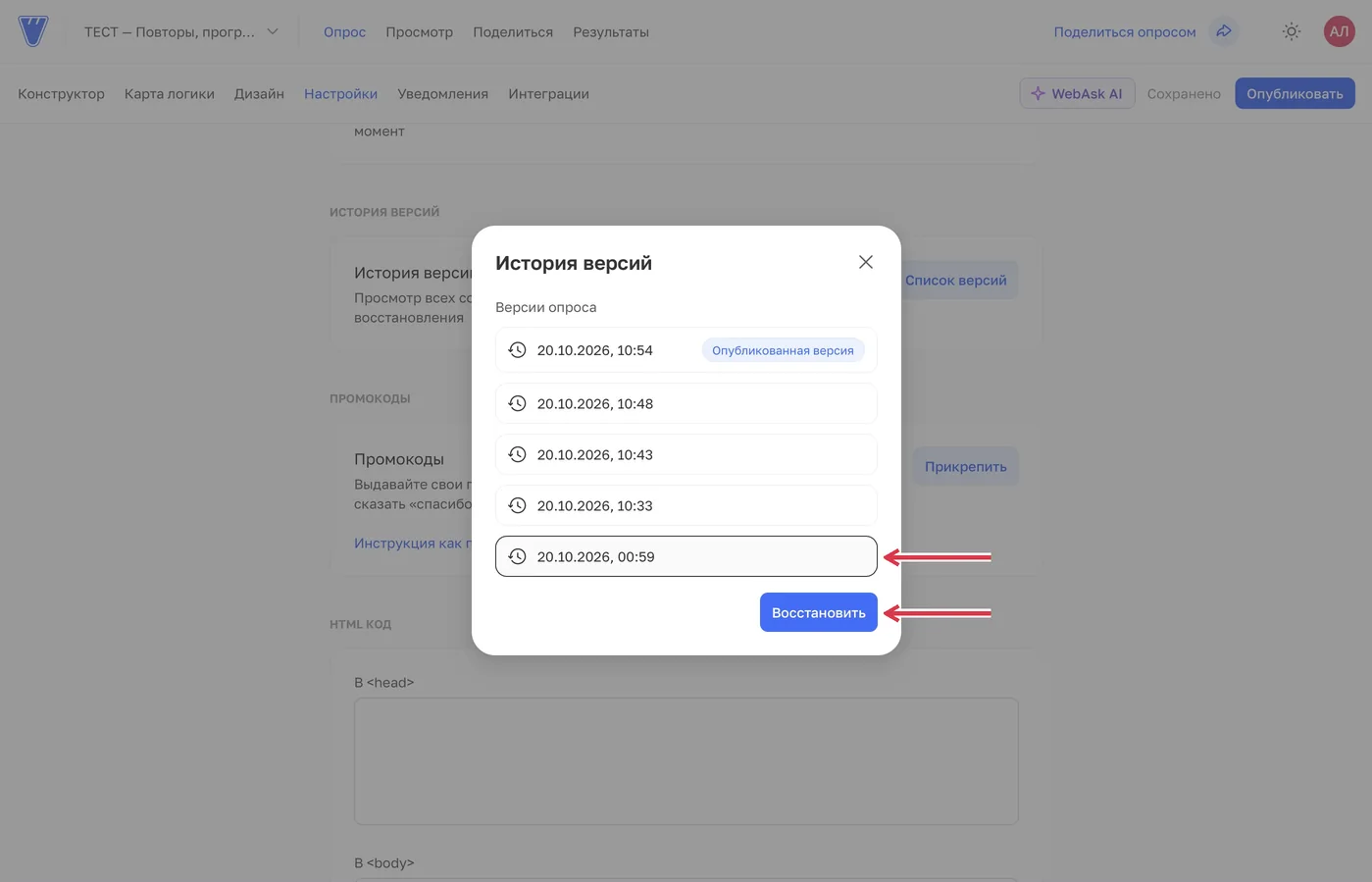 Версии перечислены по дате и времени; выбранная строка выделена контуром, восстановление запускают кнопкой внизу