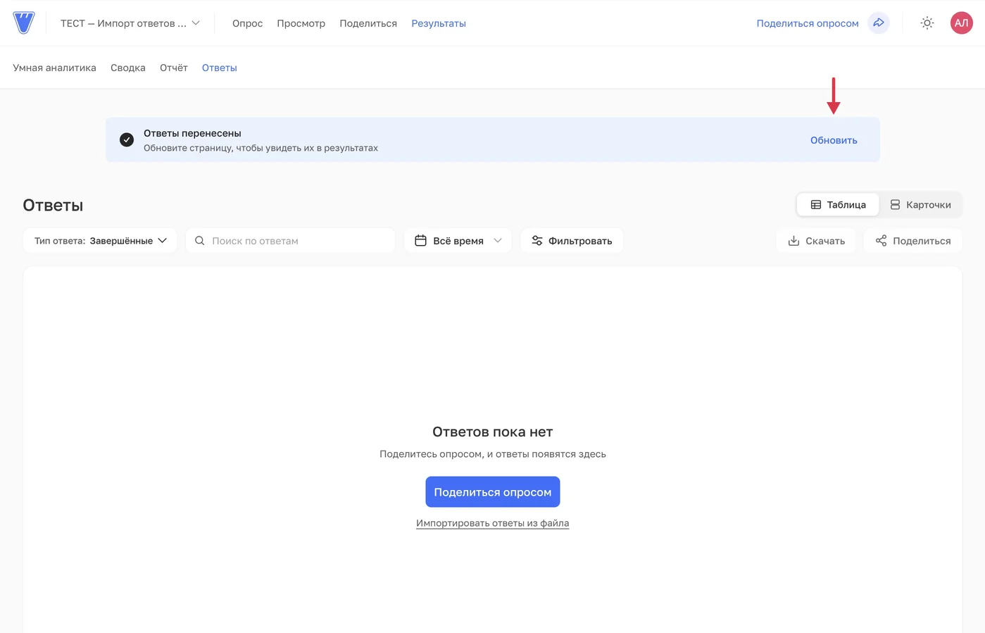Перенос завершён. Список на фоне ещё не обновлён: нажмите «Обновить».