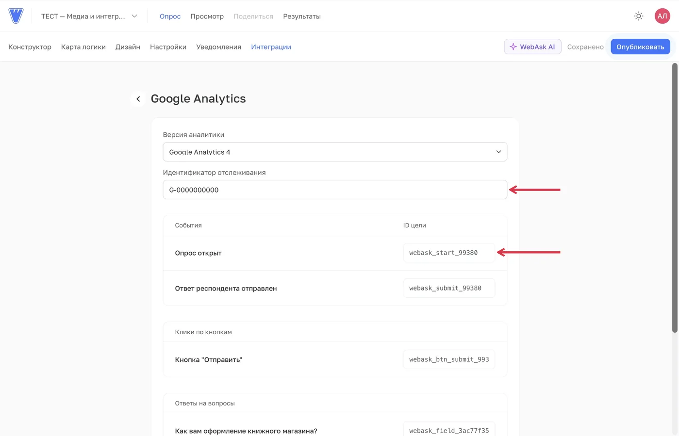 Выберите Google Analytics4 и укажите идентификатор измерения веб-потока. Ниже показаны имена событий опроса.