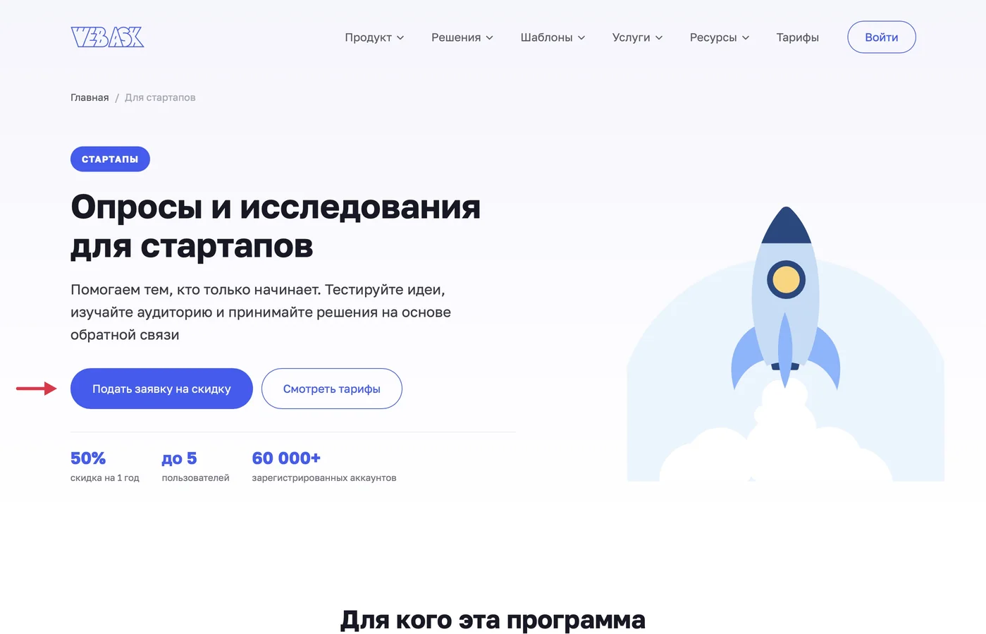 Откройте заявку на странице подходящей программы. Здесь показана программа для стартапов.