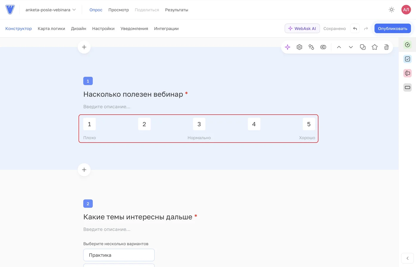 После добавления из Word первый вопрос стал числовой шкалой 1–5.