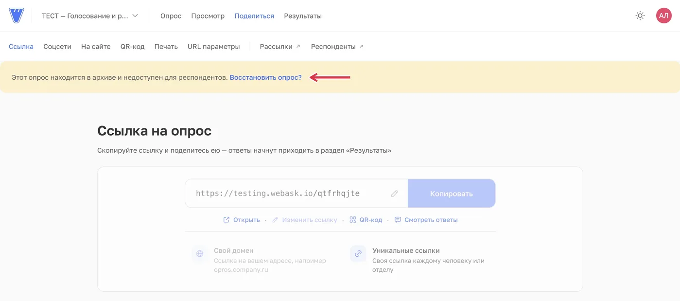 Другой способ восстановления: кнопка в предупреждении раздела «Поделиться».