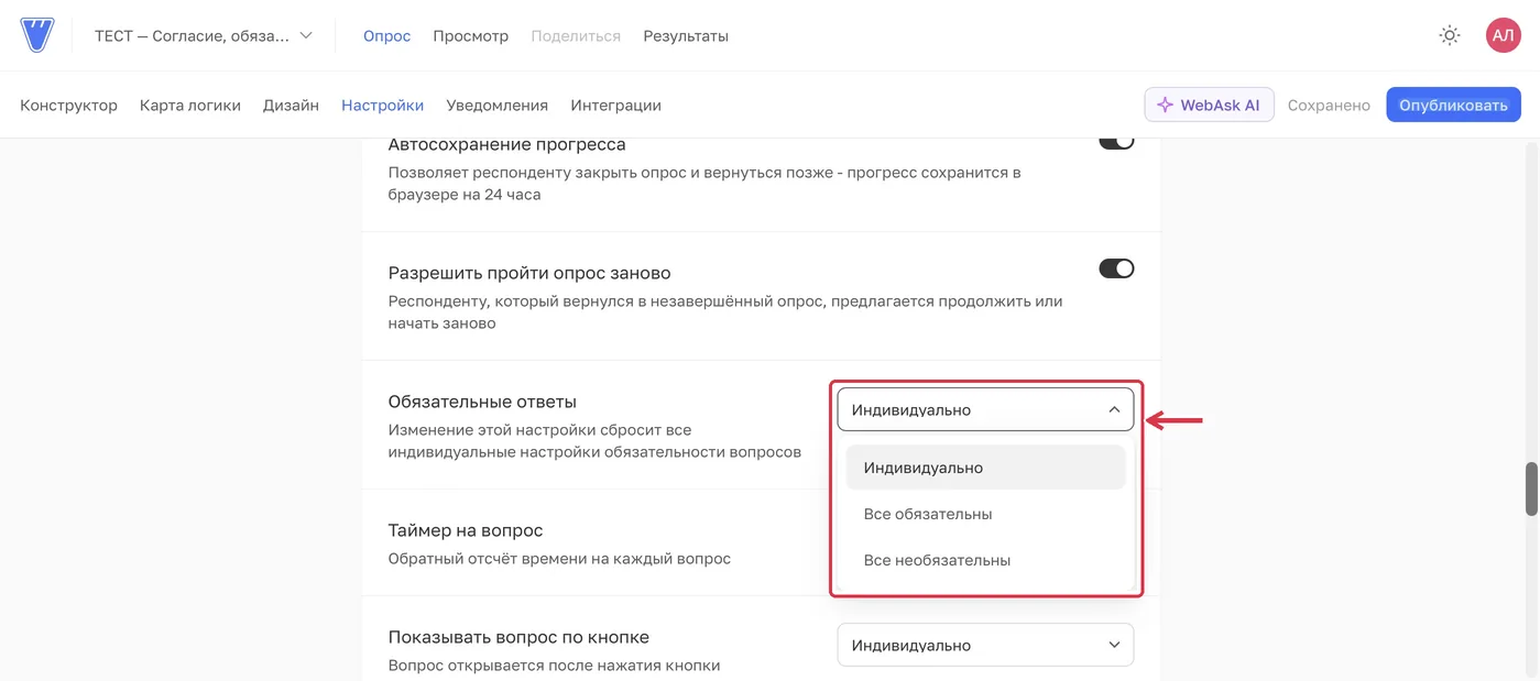 Выберите общий режим: индивидуально, все обязательны или все необязательны.