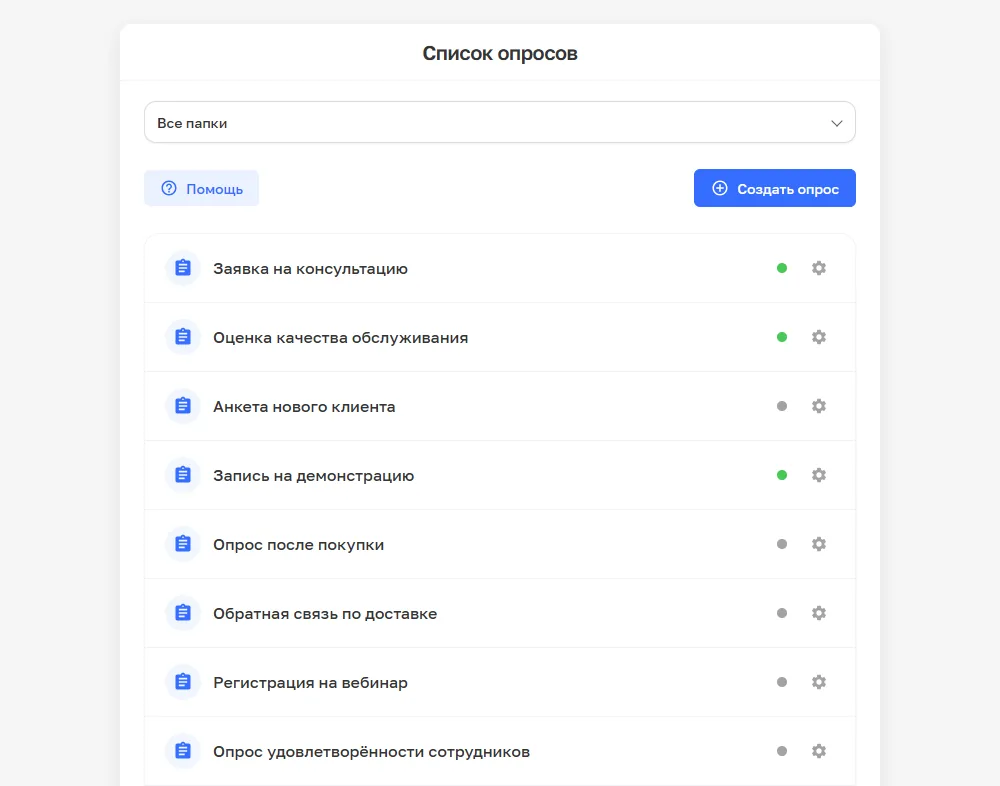 Архивный экран: список опросов и настройки передачи в виджете amoCRM.