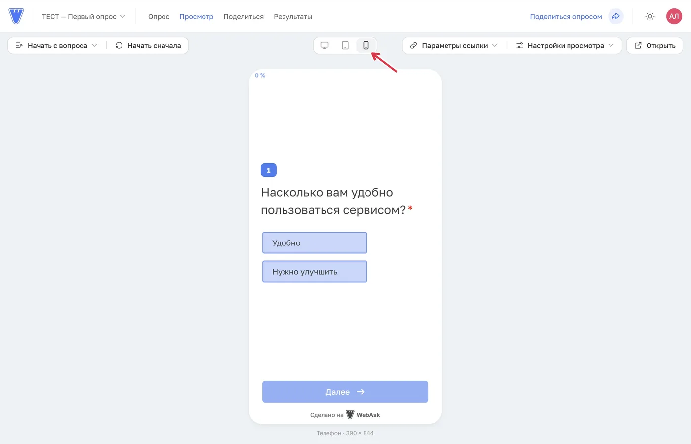 Выбран режим «Телефон»: область формы стала узкой, а сам кабинет остался широким