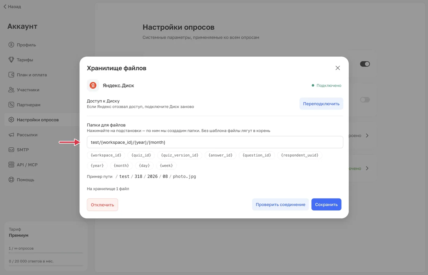 Шаблон папок и кнопки подстановок. Пример под полем использует условные ID и дату.