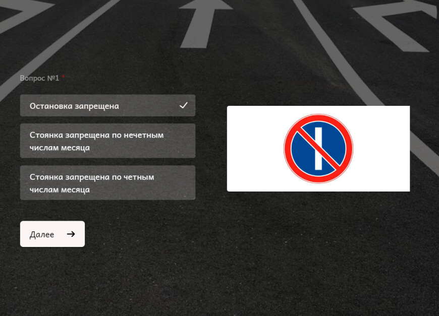 Тест на знание знаков ПДД