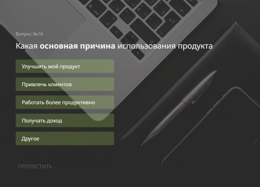 Удовлетворение продуктом