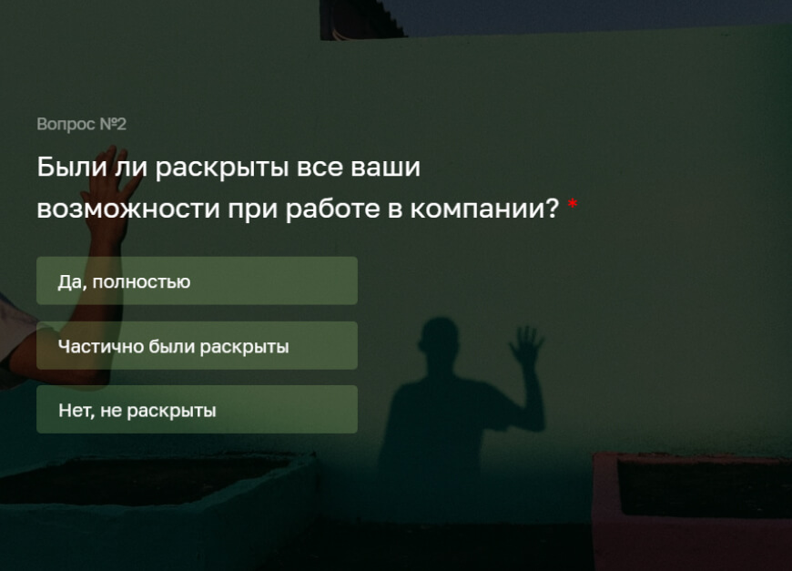 Опрос бывшего сотрудника