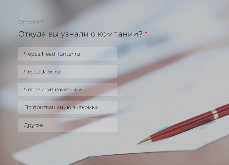 Оценка качества приёма на работу