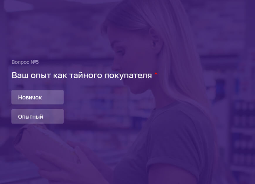 Анкета тайного покупателя