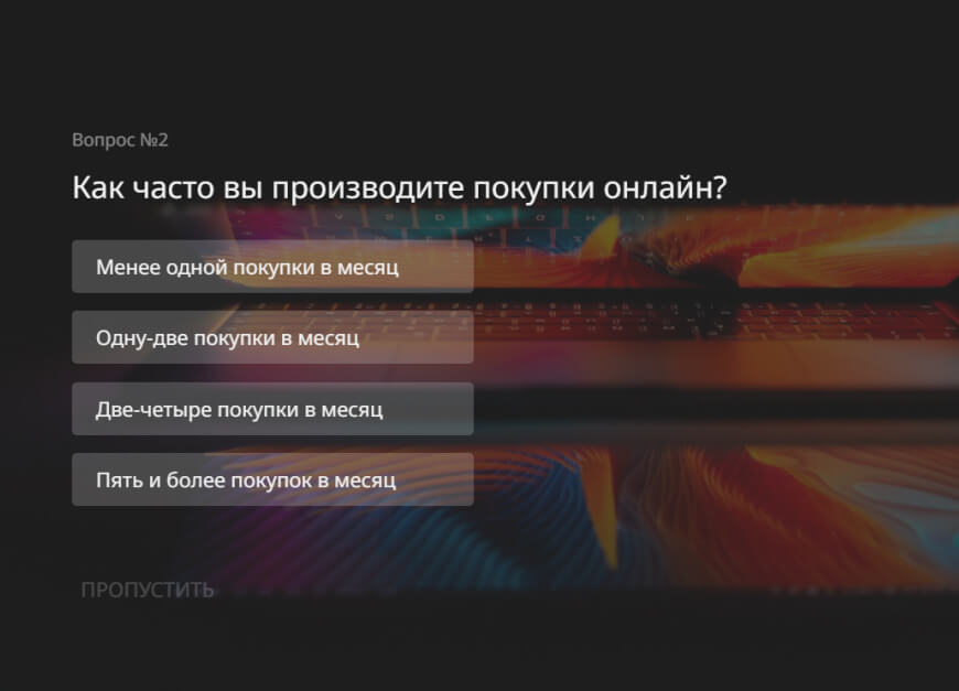 Оценка после покупки в интернет-магазине